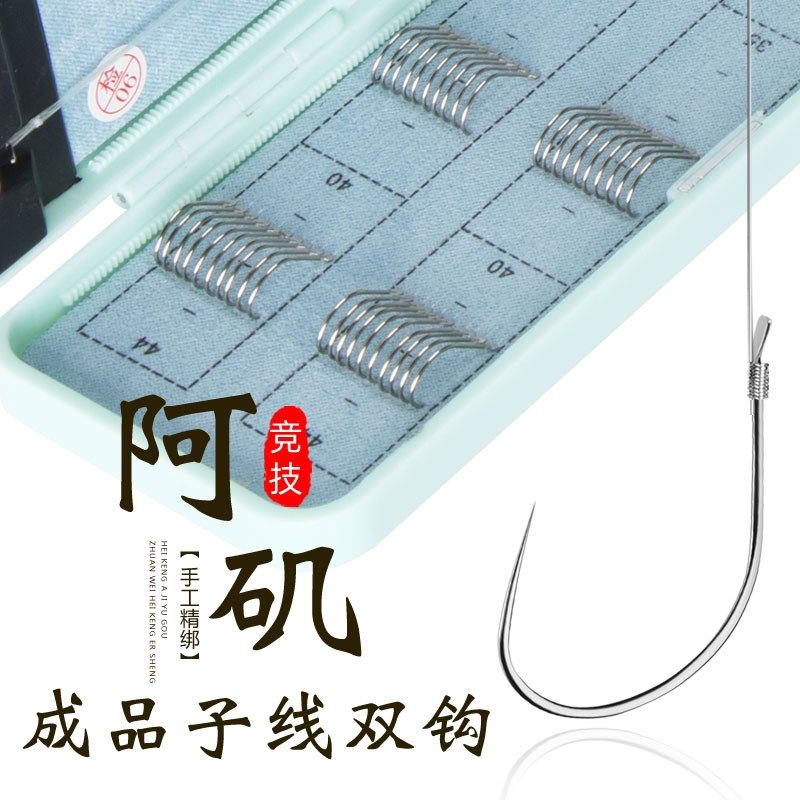 竞技阿叽成品子线双钩私人定制黑坑细条绑好阿矶鲤鱼糗鱼滑口鱼钩,户外/登山/野营/旅行用品,鱼钩,淘宝优惠券,粉丝福利购,淘宝优惠卷