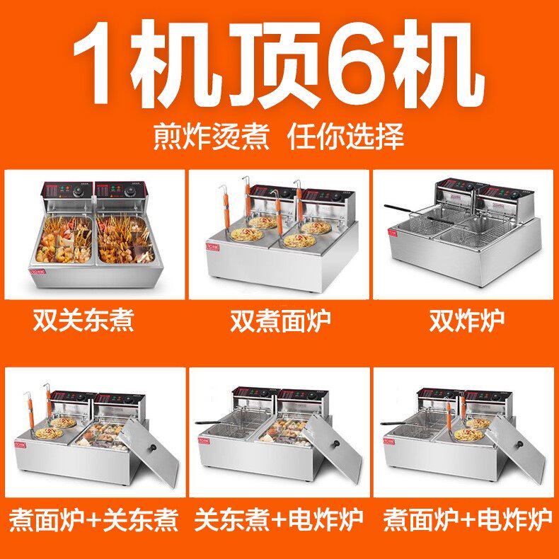 热销关东煮机器麻辣烫锅电热油炸锅双缸炸炉煮面炉商用串串香设正