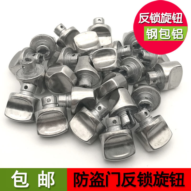 防盗门锁芯门反锁旋钮铝合金反锁保险旋钮铁门锁通用型老式锁配件