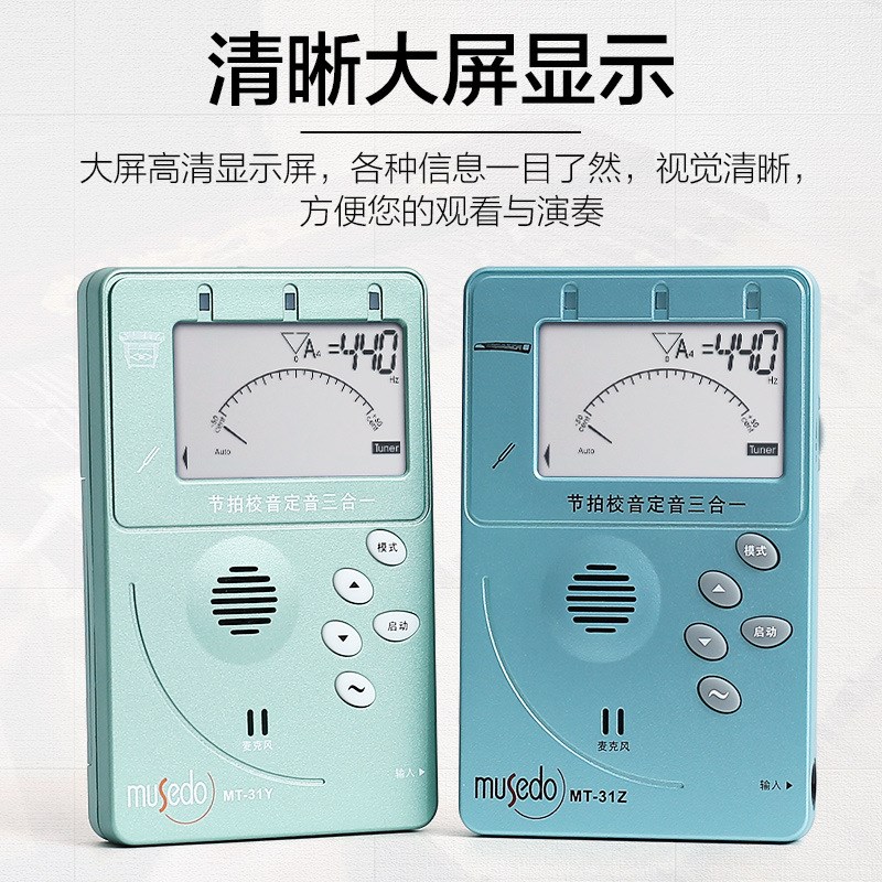 小天使Musedo通用调音器节拍器二胡E琵琶古筝扬琴校音器三合一MT3