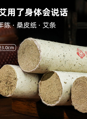热销艾可舒艾条3cm加粗纯艾柱手工三年陈正规桑皮纸家用熏艾灸条