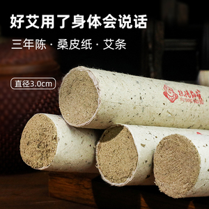 热销艾可舒艾条3cm加粗纯艾柱手工三年陈正规桑皮纸家用熏艾灸条