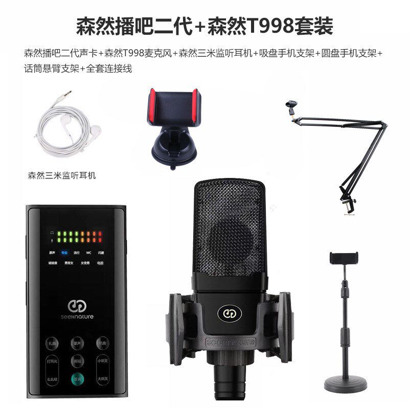 森然播吧二代电音版声卡麦克风套装抖音手L机K歌直播设备全套货源