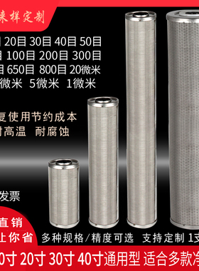 5 10寸20寸不锈钢网滤芯前置初级304 316工业家用过滤可反复现货