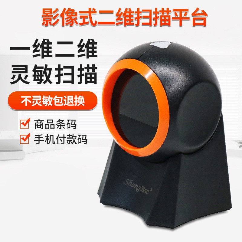一二维码 扫描平台 手机支付扫描仪 有线商品条形码扫码器