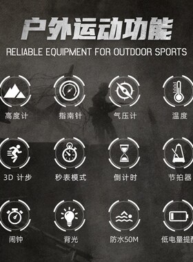 户外登山运动手表游泳防水指南针多功能J电子表高度气压温度节拍