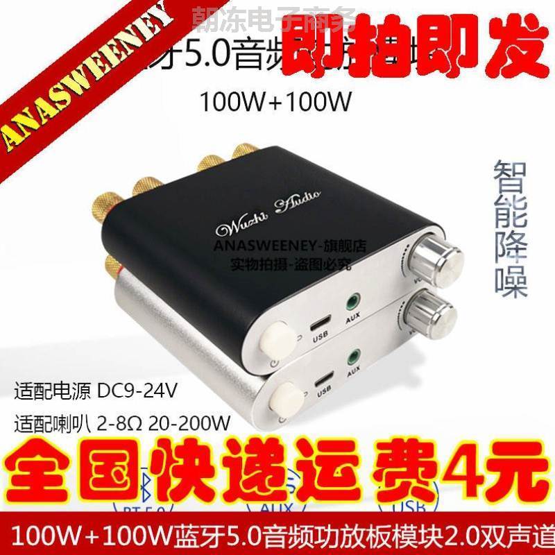 100W 100W蓝牙5.0音频功放板模块2.0L双声道立体声铝合金金属外壳