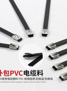 厂促品304包塑不锈钢PVC自锁扎带金属扎带船用扎带55350绑带 电品