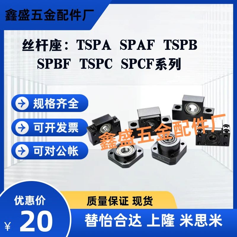 丝杆支座TSPA SPAF TSPB SPBF TSPC SPCF-6 8 10 12 15 17 20