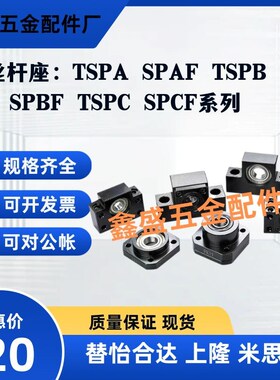 丝杆支座TSPA SPAF TSPB SPBF TSPC SPCF-6 8 10 12 15 17 20