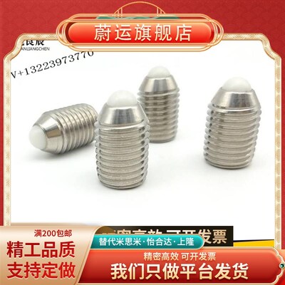 不锈钢球头柱塞 尼龙球波珠弹簧定位NBSS/NBSM/NBSZ4 5 6 8 10 12