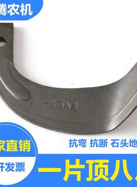旋耕机刀片一顶八245型旺亨硬地刀王拖拉机深耕S耙齿七字农机配件