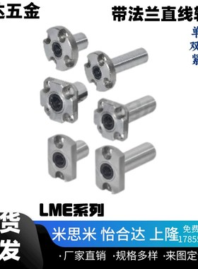 LME52/53/LMG52/53-d6/8/10/12/16带法兰直线轴承紧凑型
