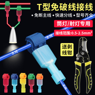 T型接线端子灯具快速接线器免破线电线连接器并线分X线神器免断线