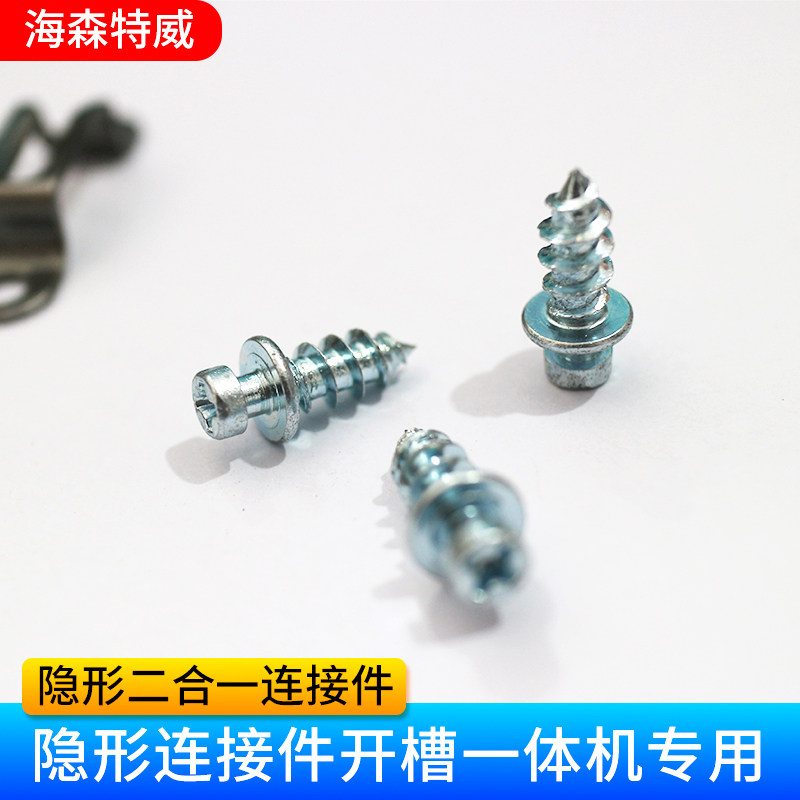 海森特威二合一隐形连接件衣柜家具螺丝配件无孔隐形件子母隐藏式