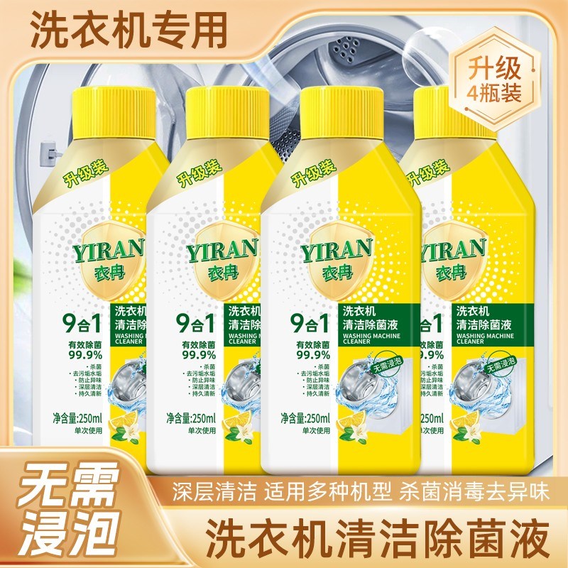 到手2瓶b家用洗衣机清洗剂清洁除菌液柠檬免浸泡强力除垢杀菌