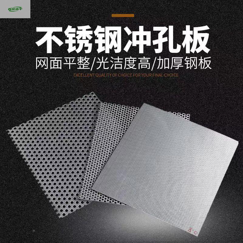 新品不锈b钢冲孔板304过滤筛网网板穿孔板圆孔多孔不锈钢网片铁板
