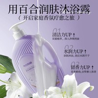 今升有你沐浴f露今生有你百合潤膚沐浴露持久留香溫和深層清潔控