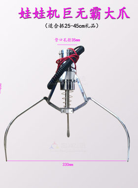 抓娃娃机抓烟糖果夹公仔机豪华粗管大中小爪子线圈迷你天车配件