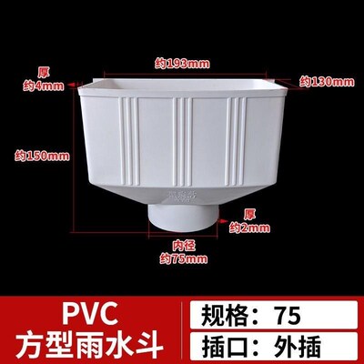 PVC排水管漏斗水槽下雨水斗积水落水斗75110160200墙壁集水槽方形