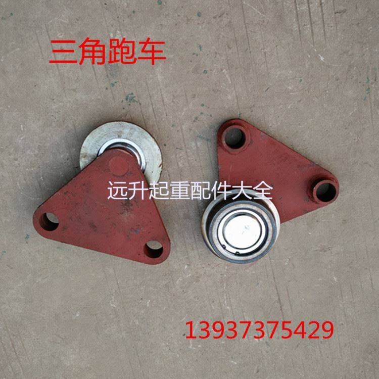 。电动葫芦三角跑车轮 三角平衡v梁/平衡轮1T/2T/3T/5T/10T三角平,农用物资,苗木固定器/支撑器,淘宝优惠券,粉丝福利购,淘宝优惠卷