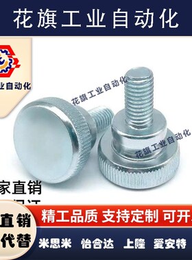 3压纹旋钮NKMS50螺栓C-NOB6/NKB5/NOBC8/NKBC4/NKM10/15/20/25/30