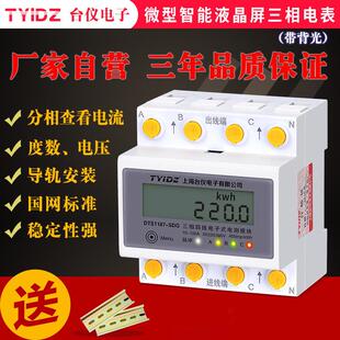 智能导轨三项互 爆台仪三相四线电表380V三C相电表电子式 新品 热卖