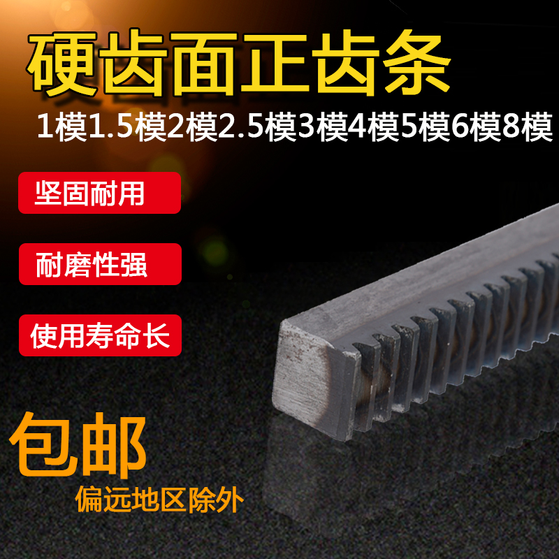 硬齿面正齿条,齿轮1模1.5模2模2.5模3模4模5模6模8模/0.5米/1米