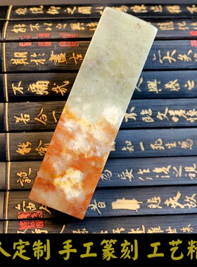 寿山大尺寸印章石姓名印章书画印章金石纂刻可当镇尺寿山印章