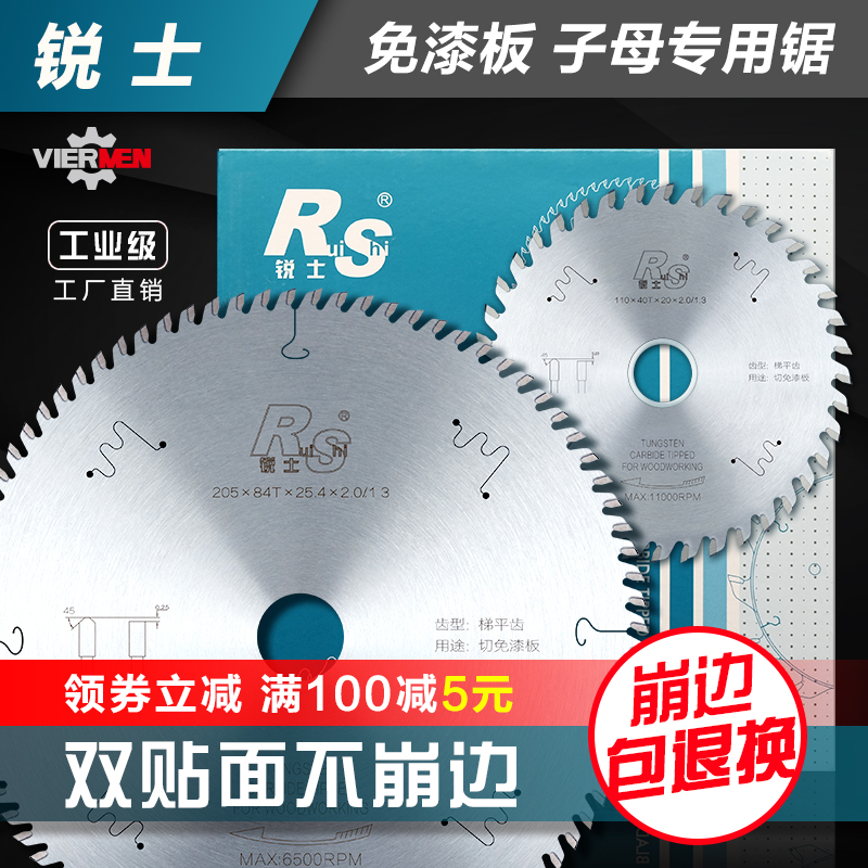 木工锯片锐士梯平齿子母q据开槽工业免漆裁板专用超薄圆锯片4寸7