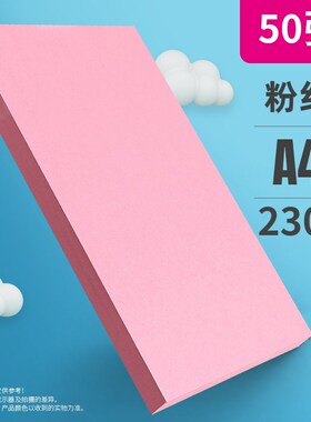 2P80粉红色a4打印纸粉色a4纸80g彩色复印纸办公用Z品整箱彩纸