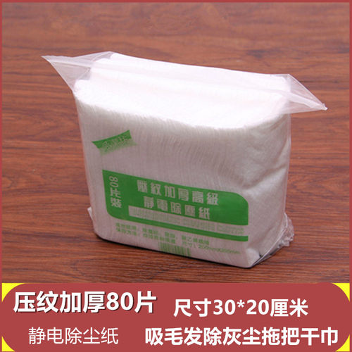 一次性免洗静电h除尘纸花纹加厚80片拖把替换布地板粘尘吸毛发干