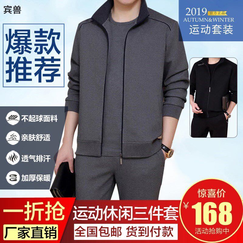 运动休闲套装爆款男士秋季保暖运动套装三件套唐