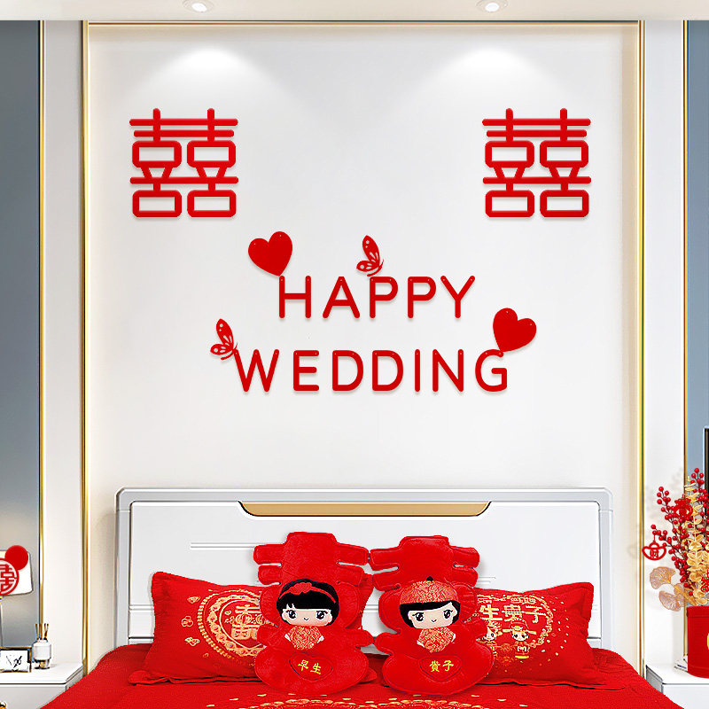 简单大气男方婚房布置套装简约卧室女方结婚礼客厅电视背景墙装饰,节庆用品/礼品,喜字/剪纸/贴纸,淘宝优惠券,粉丝福利购,淘宝优惠卷