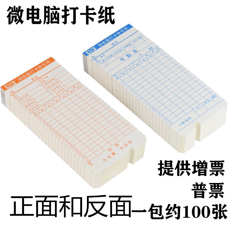 现货加厚电脑纸打卡纸考勤卡 微电脑打卡机白卡纸考勤钟用打卡纸