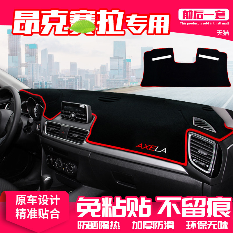 现货马自达昂克赛拉中控台避光垫仪表盘隔热防晒垫改装饰遮阳汽车