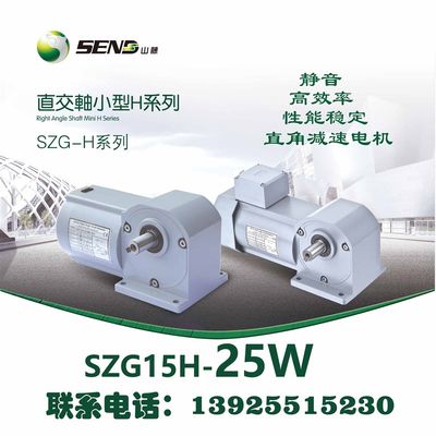 速发SEND山藤直角减速电机 SZG15H-25W-60S-L-Z-F-J 三相单相380/