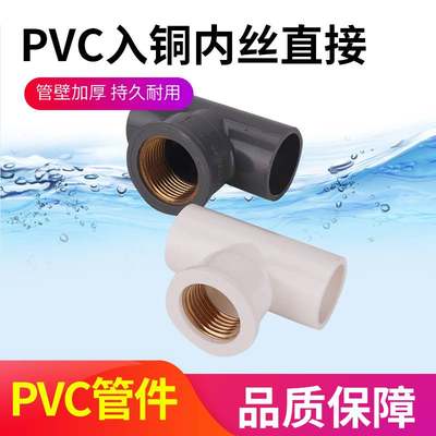 现货速发灰色pvc水管配件给水管道入铜内丝直接弯头三通鱼缸管件