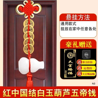 保真速发五帝钱门对门白玉葫芦真C品吉祥结挂件纯铜钱古币家用大