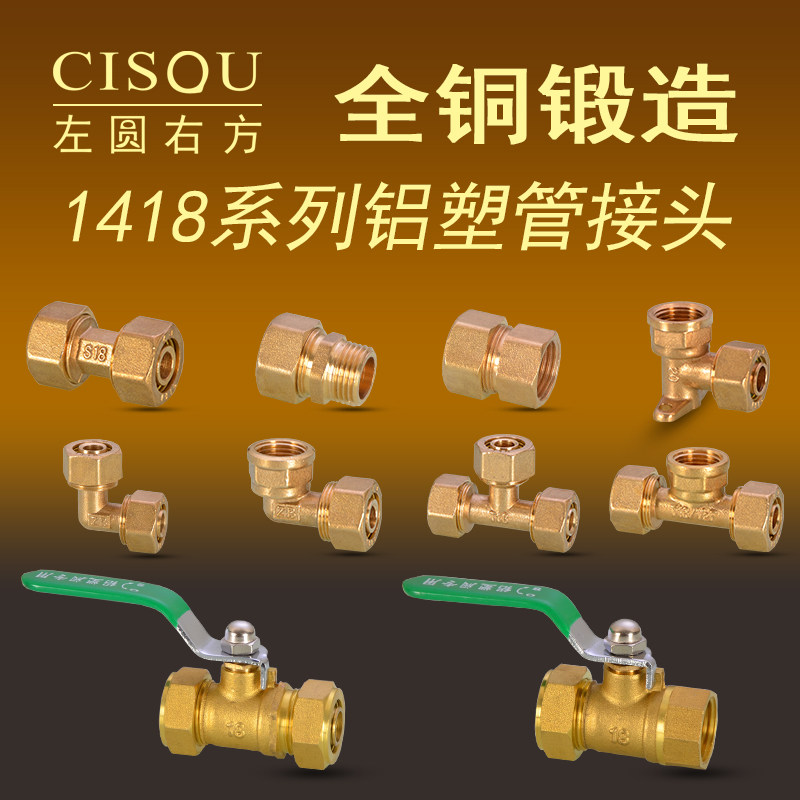 太阳能热水器铝塑管道铜接头1418地暖管地热管内外丝弯头三通配件