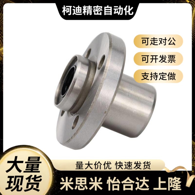 进口精密紧凑型方法兰直线轴承 LHSK8 LHSK10 LHSK12 16 LHS2
