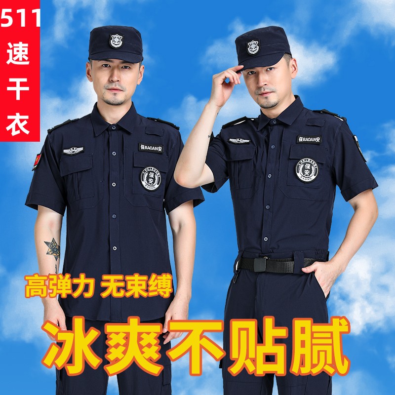 新款夏季保安服短袖速干衣短袖长袖特勤执勤套装作v训服弹力裤帽