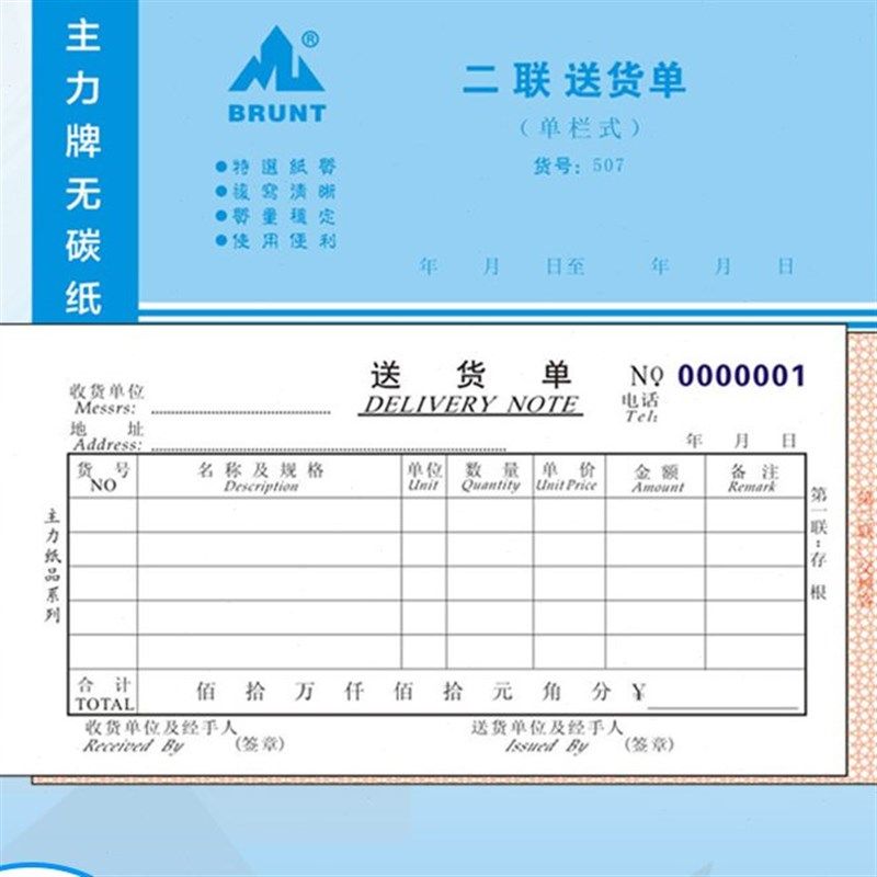 主力纸品送货单二联48开单栏多栏两联单销货清单手写无碳复写纸带