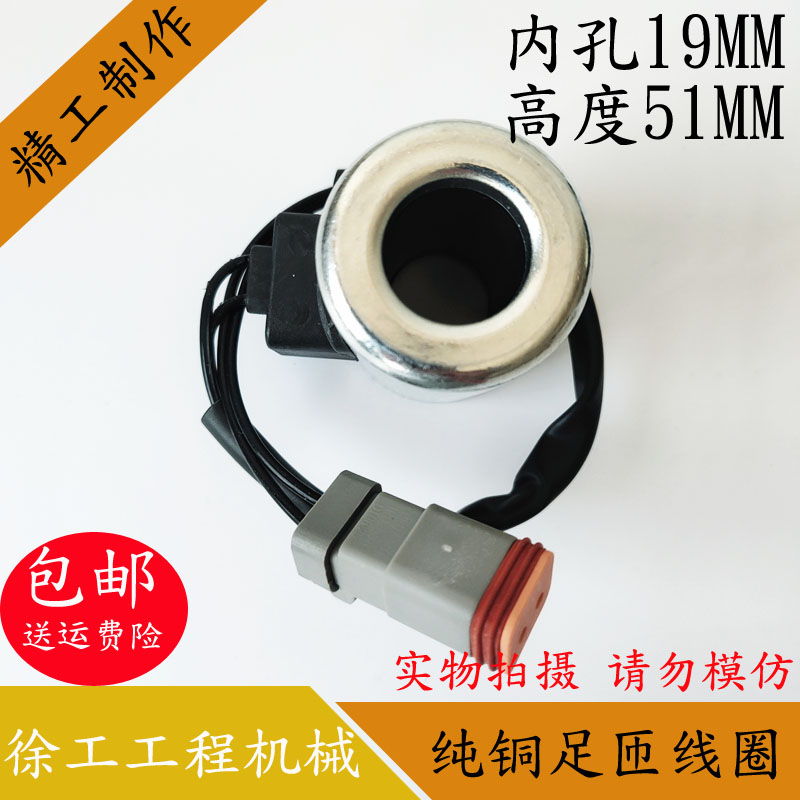 徐工工程机械液压电磁阀线圈内孔19高度51徐工电磁阀控制阀24V12V