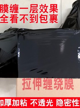 pe黑色打包缠绕膜拉伸膜工业包装膜打包塑料保鲜膜保护膜50cm1米