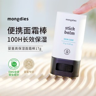 Mongdies梦丽多日儿童面霜棒宝宝保湿 滋润补水润肤霜婴幼儿擦脸油