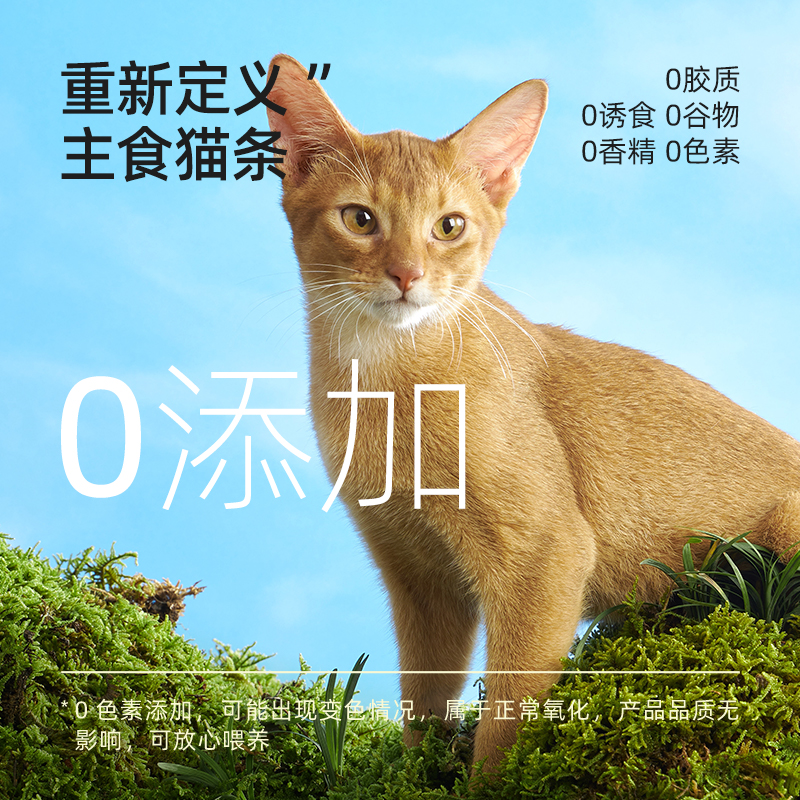 猫主义全价主食猫条omega3鱼油猫条成猫幼猫咪湿粮头0胶0淀0诱