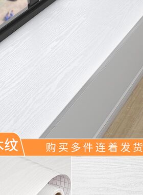 38N木纹飘窗贴纸防水防晒窗台贴纸加H厚窗口窗户包边框装饰窗台板