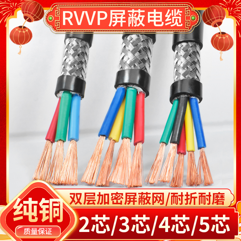纯铜RVVP屏蔽线信号线2 3 4 5芯0.5 0.75 1.5平方音频控制电缆线