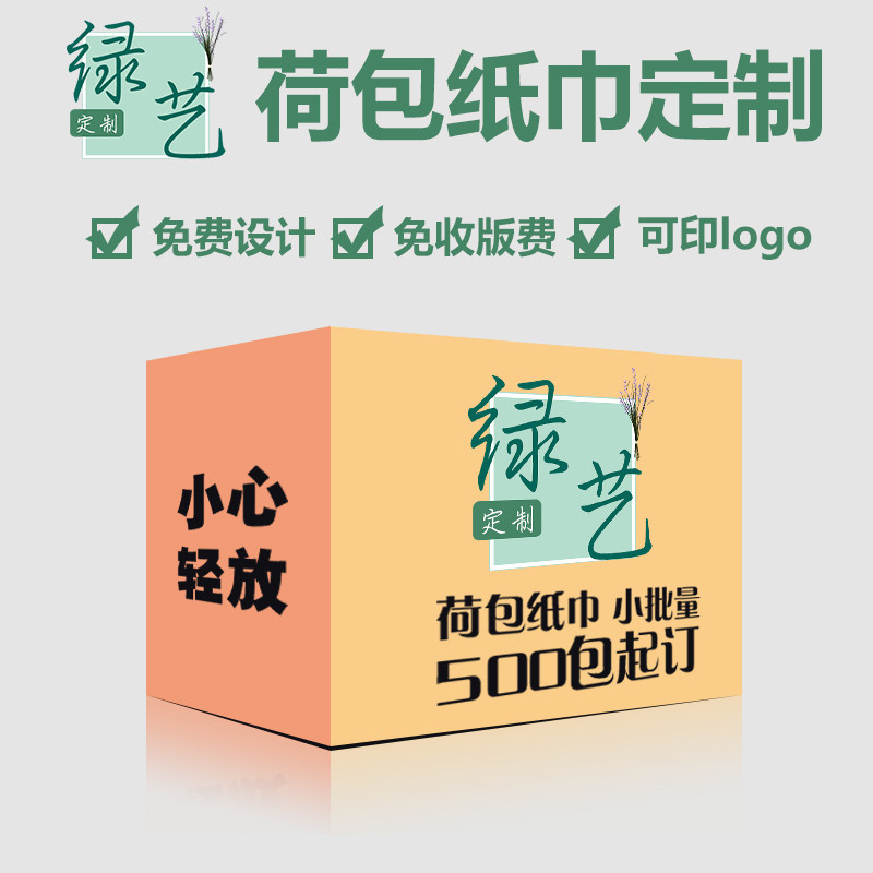 定做广告荷包纸巾定制酒店宣传皮夹式餐巾纸钱夹式手帕纸可印logo